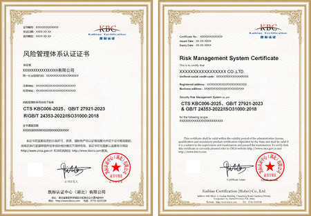 风险管理体系认证证书