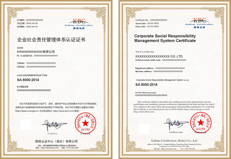 企业社会责任管理体系认证证书