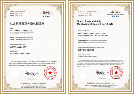 社会责任管理体系认证证书