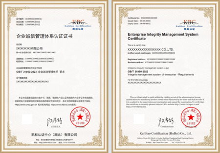 企业诚信管理体系认证证书