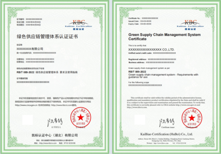 绿色供应链管理体系认证证书