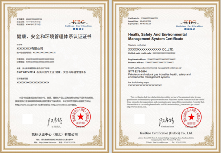 健康、安全和环境管理体系认证证书