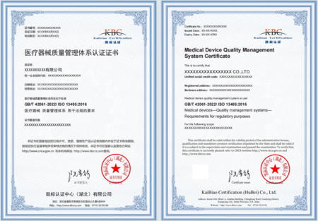 医疗器械质量管理体系认证证书