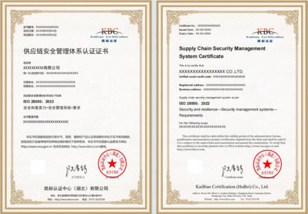 供应链安全管理体系认证证书