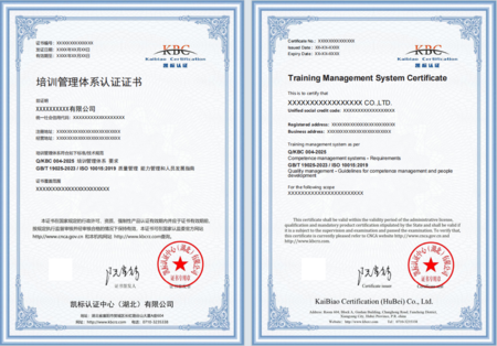 培训管理体系认证证书