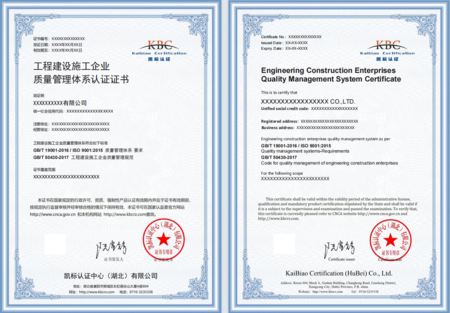 工程建设施工企业质量管理体系认证证书