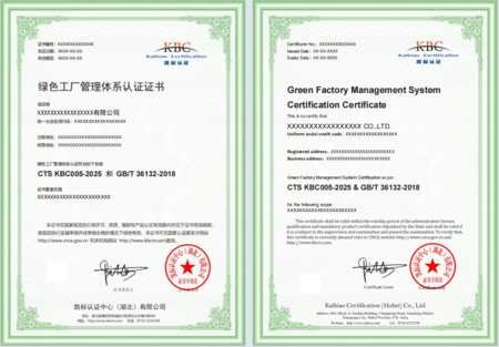 绿色工厂管理体系认证证书