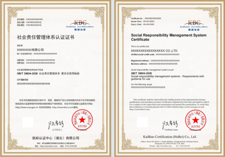 社会责任管理体系认证证书